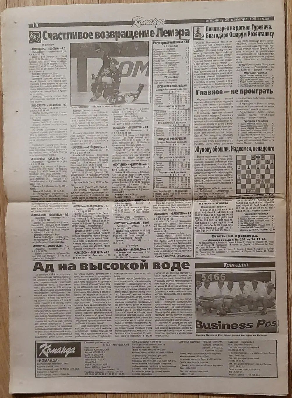 Команда #202 29.12.1998 5