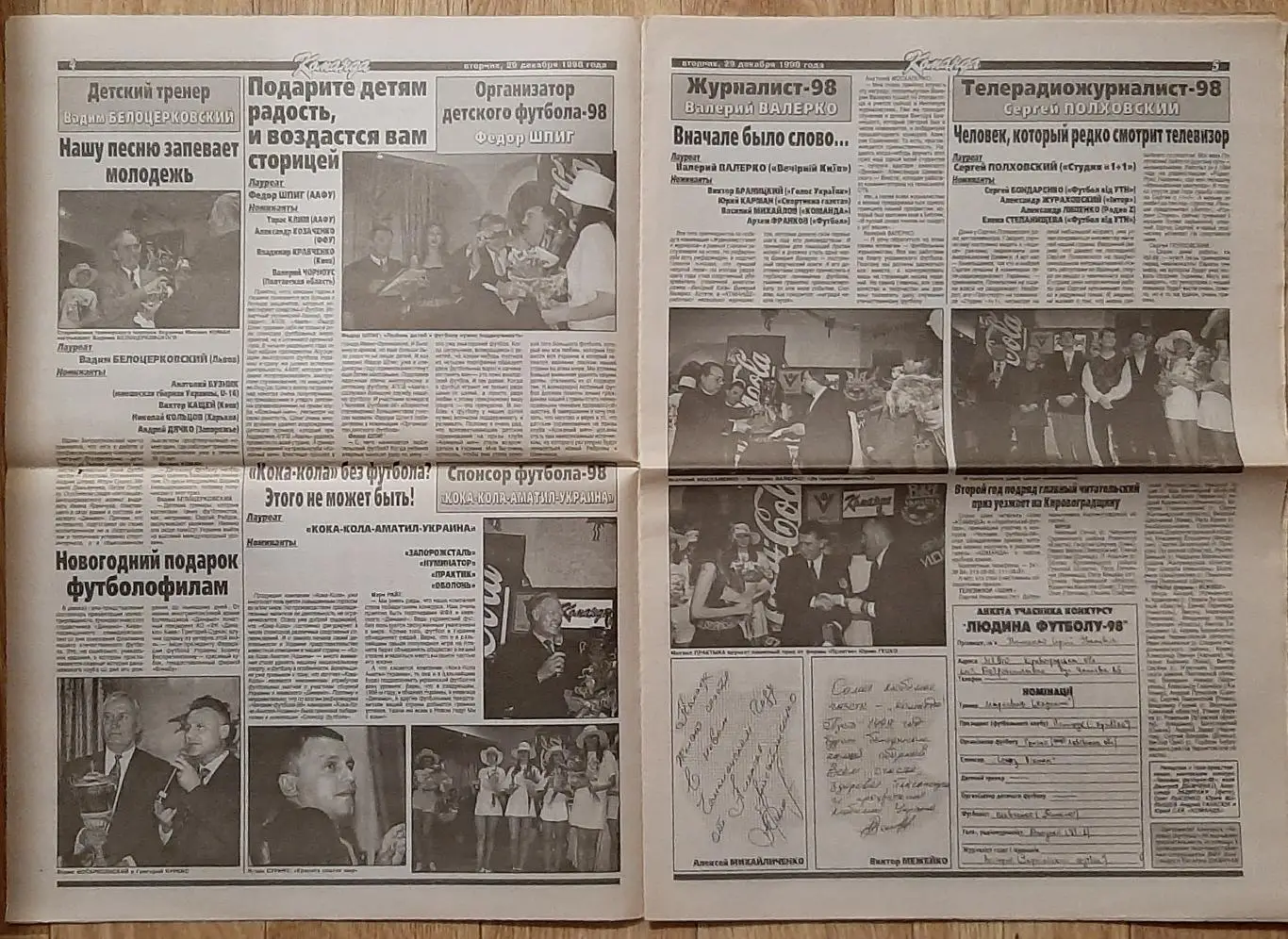 Команда #202 29.12.1998 2