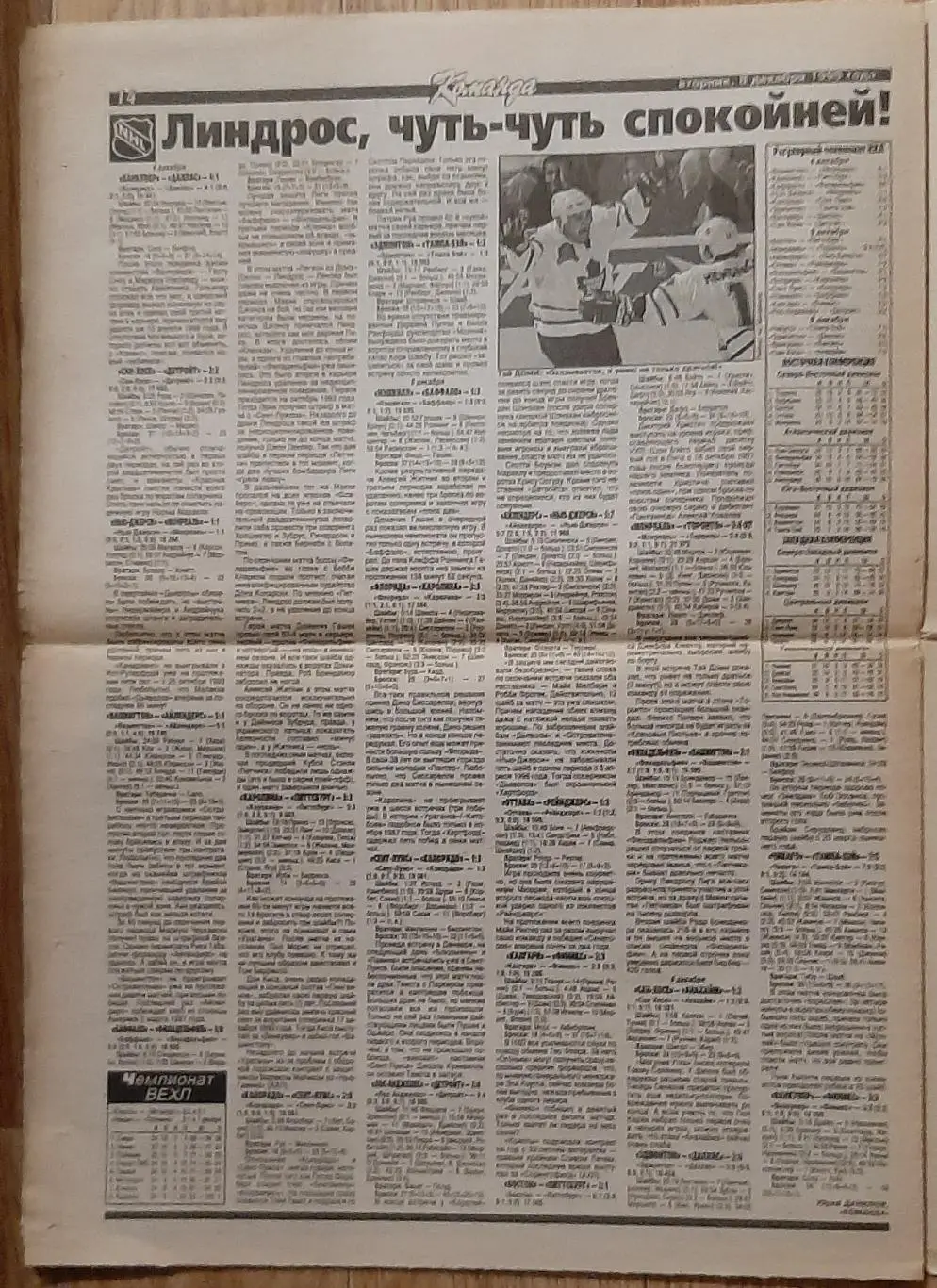 Команда #187 08.12.1998 5