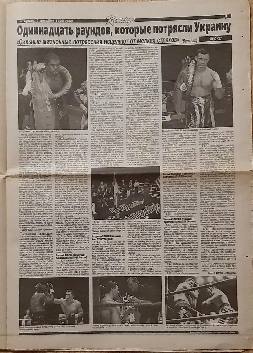 Команда #187 08.12.1998 4