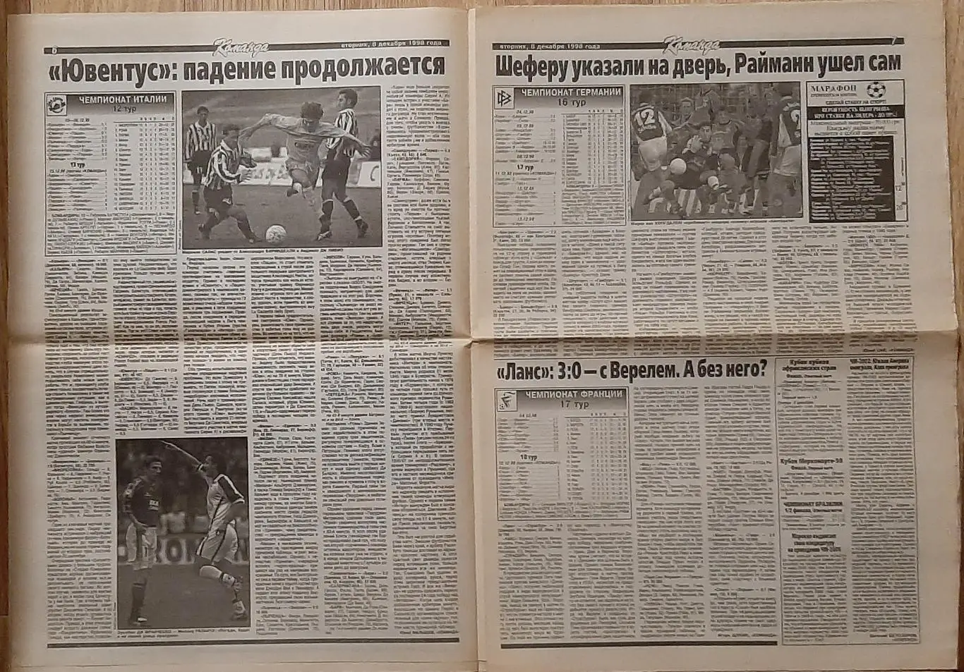 Команда #187 08.12.1998 3