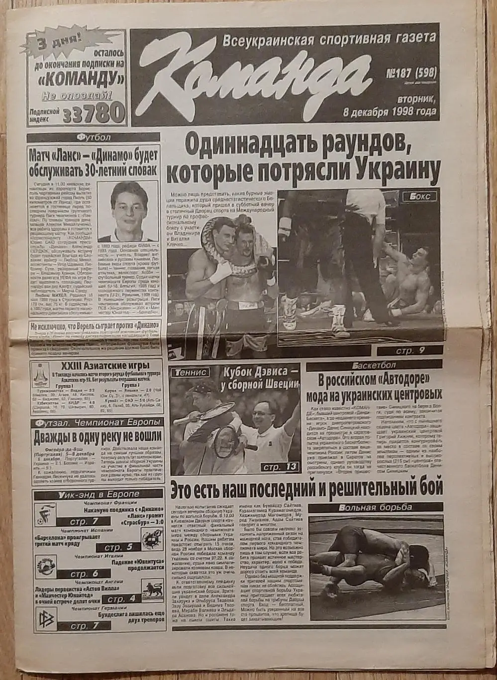 Команда #187 08.12.1998