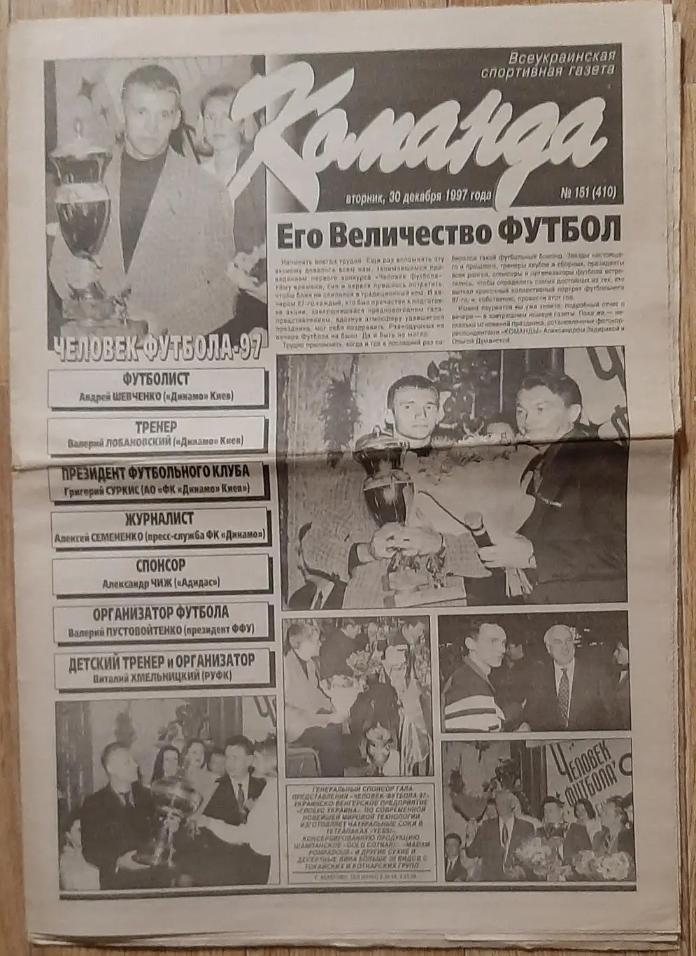 Команда #151 30.12.1997