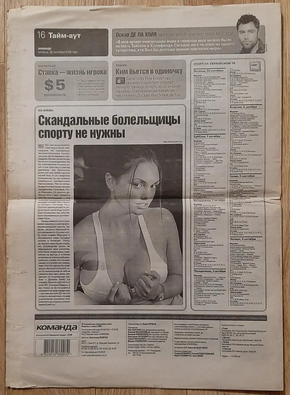 Команда #184 30.09.2005 О.Блохін 5