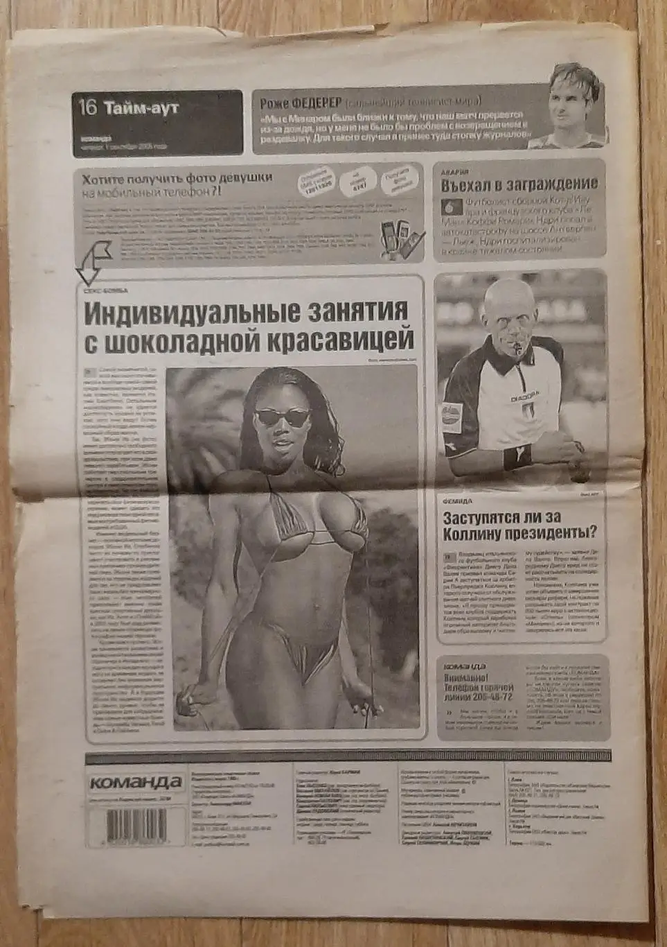 Команда #163 01.09.2005 Інтерв'ю А.Шевченко 5