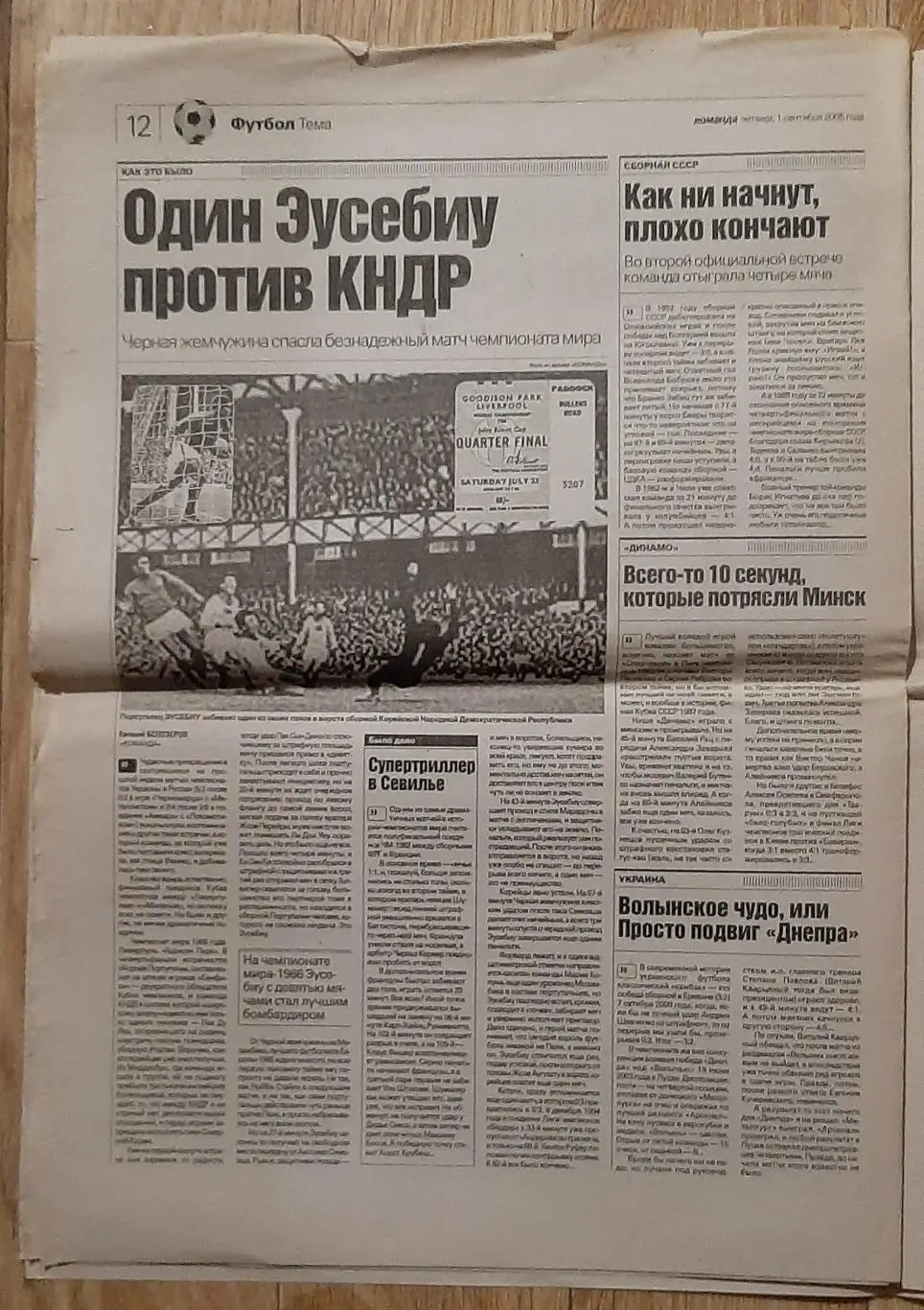 Команда #163 01.09.2005 Інтерв'ю А.Шевченко 4