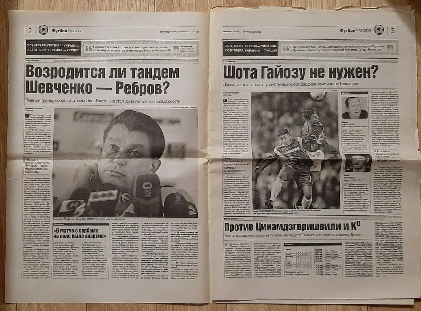 Команда #163 01.09.2005 Інтерв'ю А.Шевченко 1