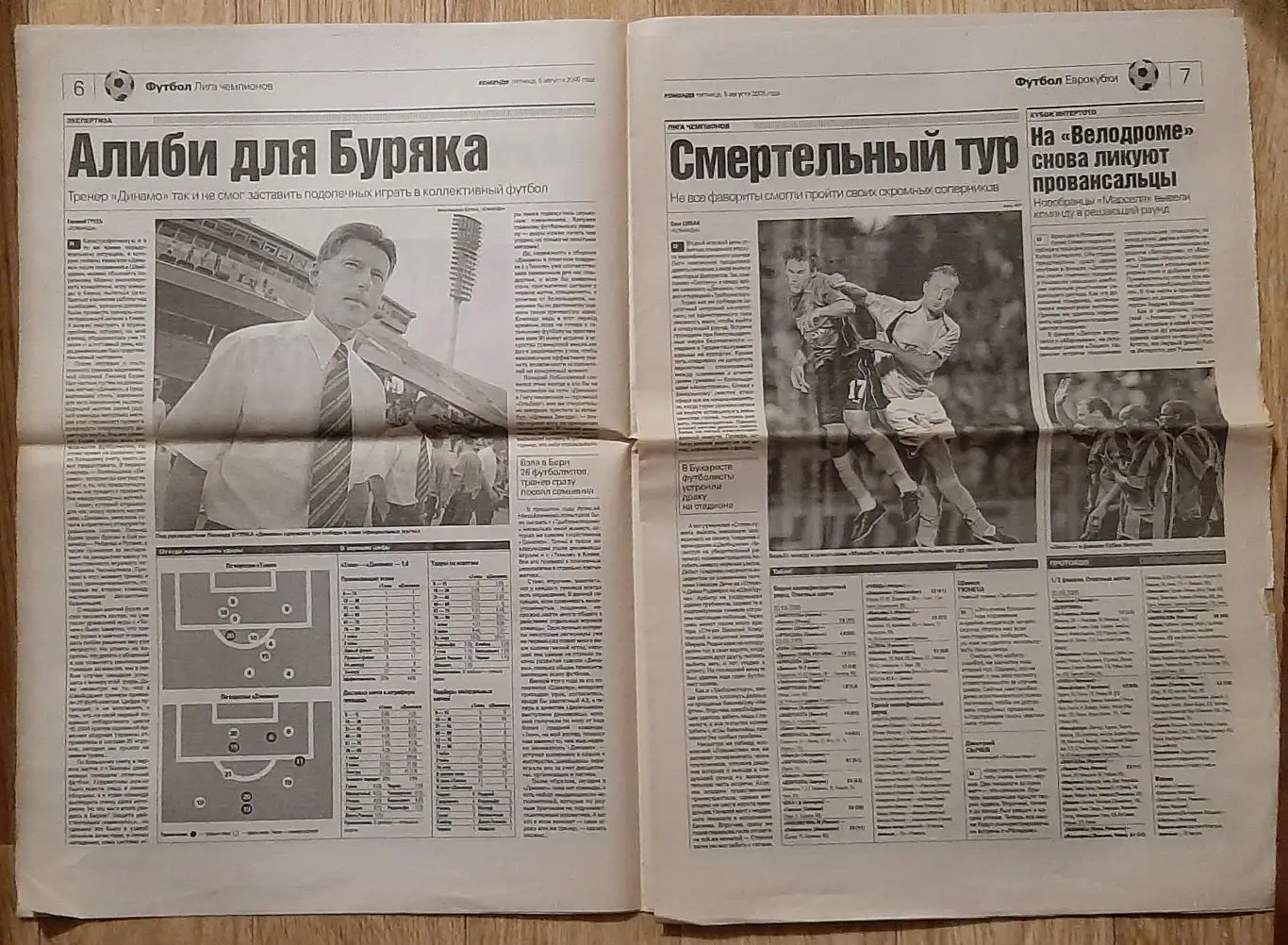 Команда #145 05.08.2005 Тун - Динамо Київ 2