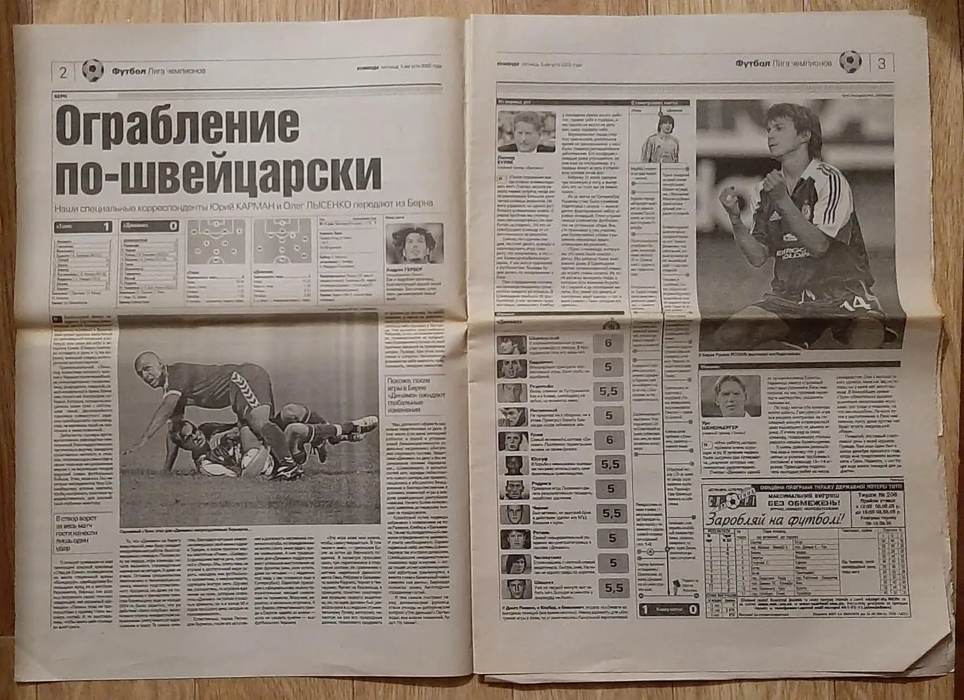 Команда #145 05.08.2005 Тун - Динамо Київ 1