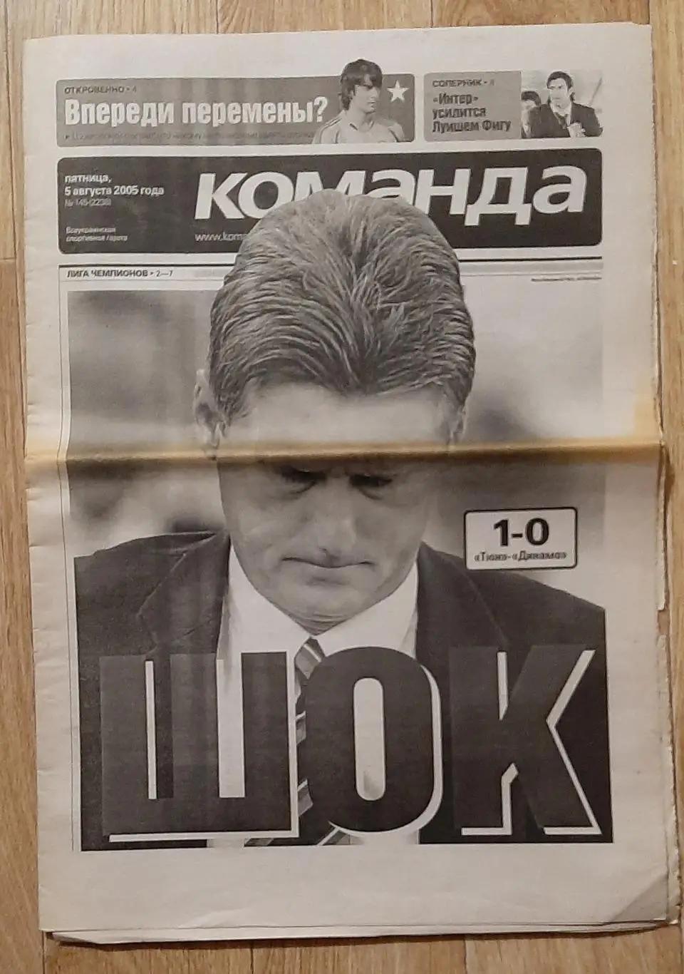 Команда #145 05.08.2005 Тун - Динамо Київ