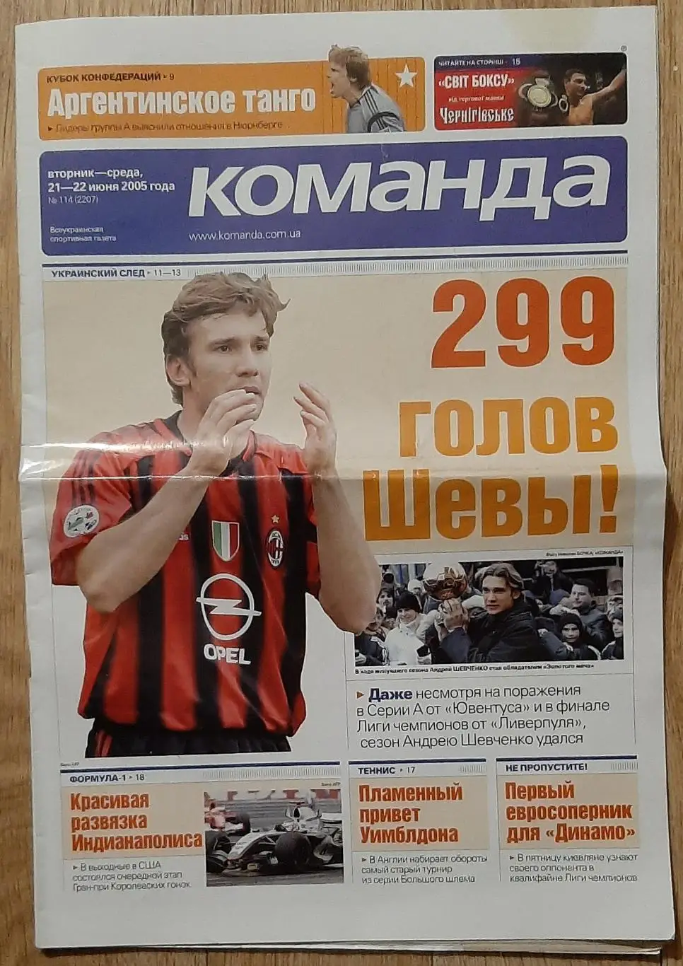 Команда #114 21-22.06.2005