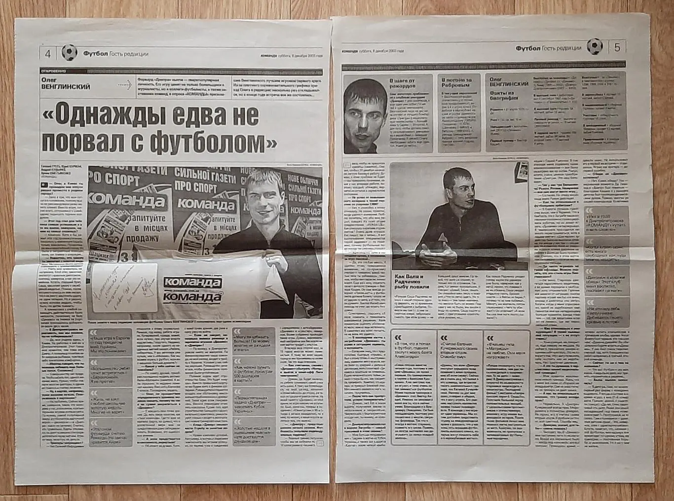 Вирізка з газети Команда 06.12.2003 О. Венглінський