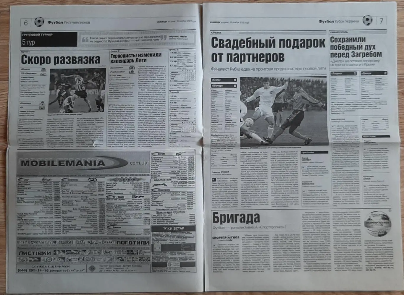 Команда #224 25.11.2003 3