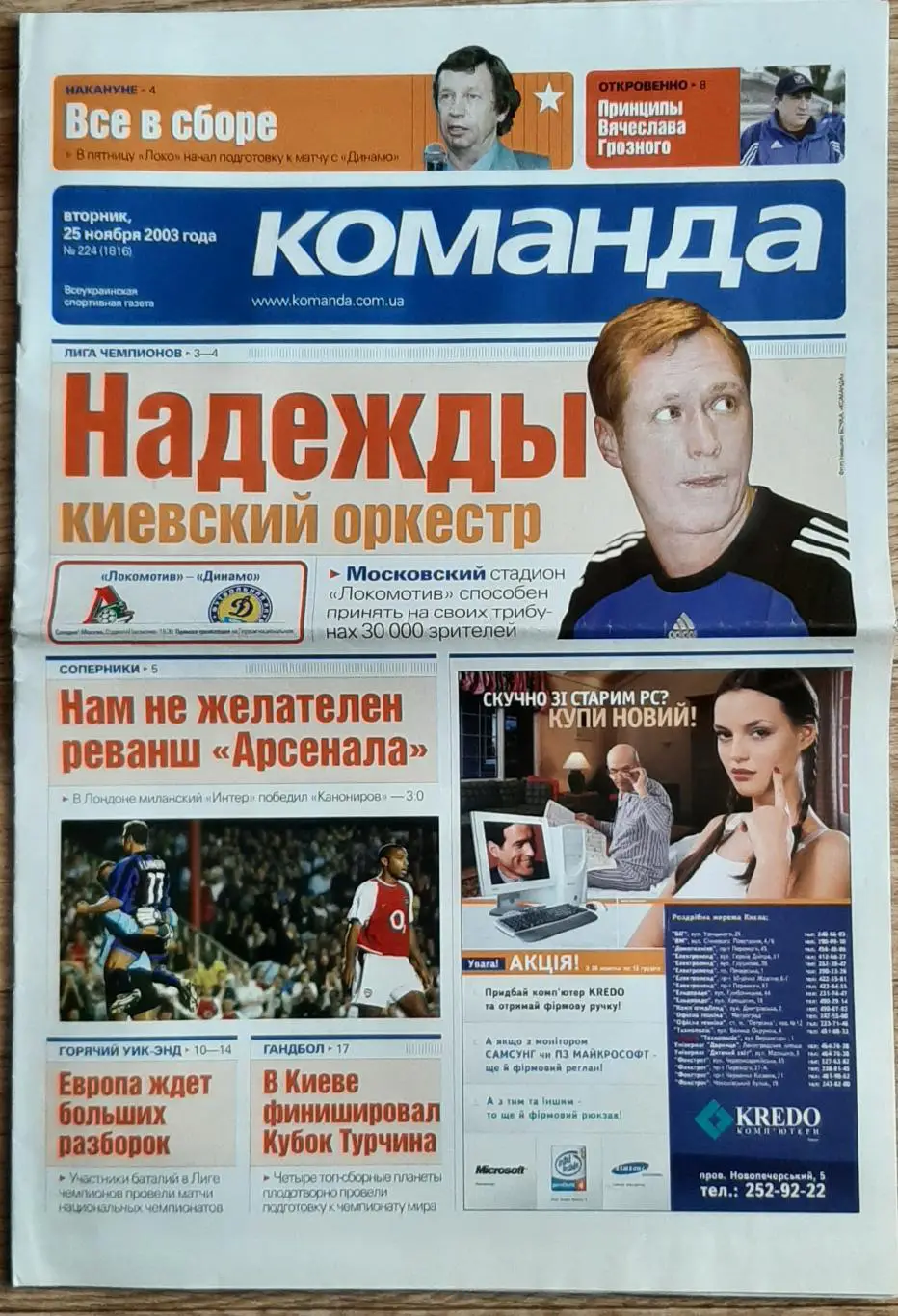 Команда #224 25.11.2003