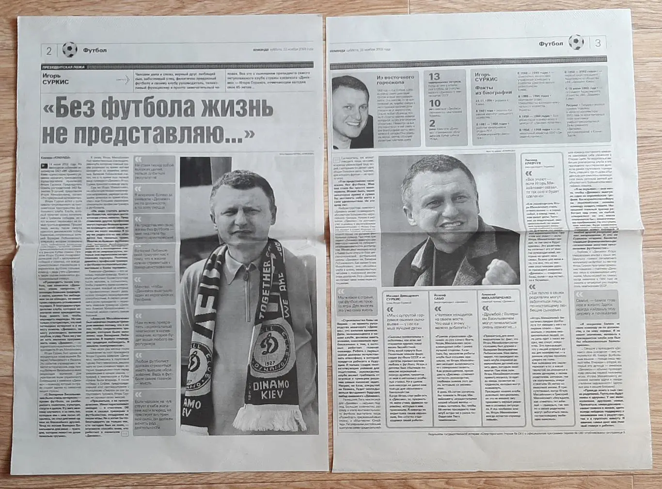 Вирізка з газети Команда #223 22.11.2003 інтерв'ю І.Суркіс