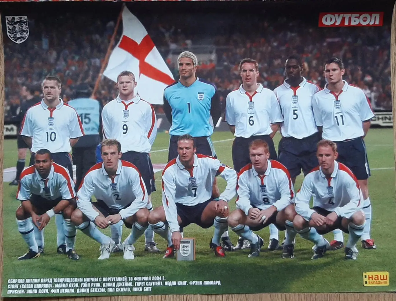 Постер Нідерланди (Формат А3) на звороті Англія (формат А4) журнал Футбол 2004 1