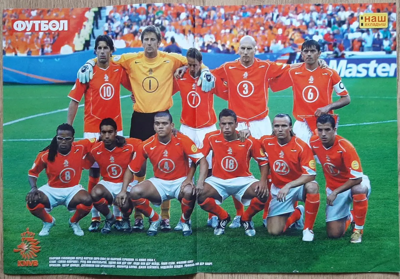 Постер Нідерланди (Формат А3) на звороті Англія (формат А4) журнал Футбол 2004
