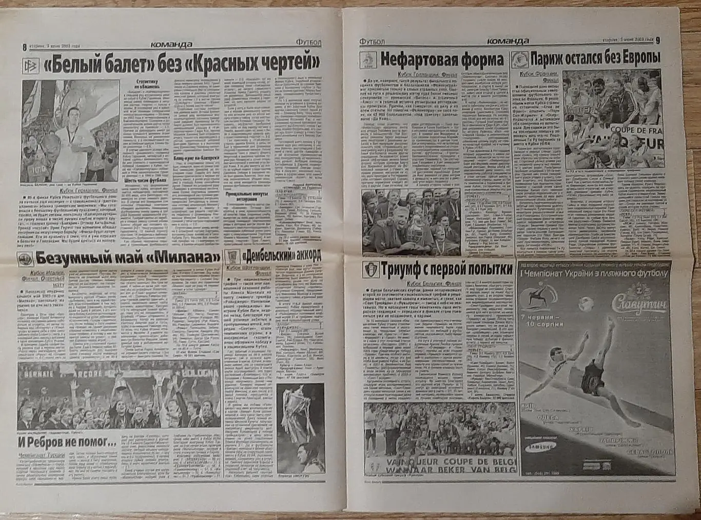 Команда #100 03.06.2003 3