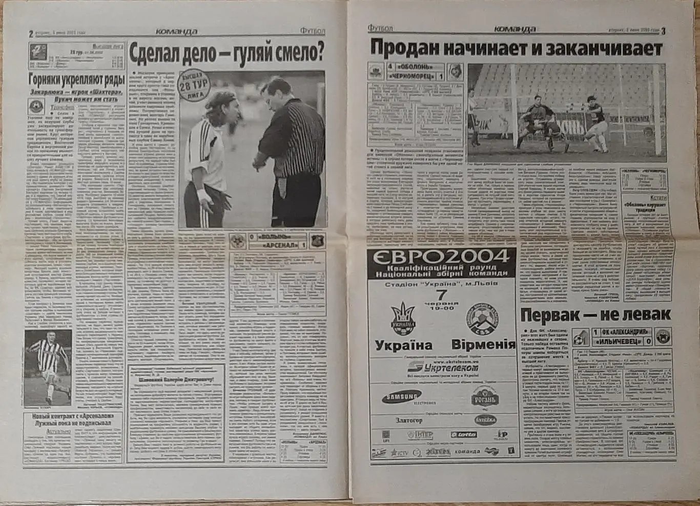 Команда #100 03.06.2003 1