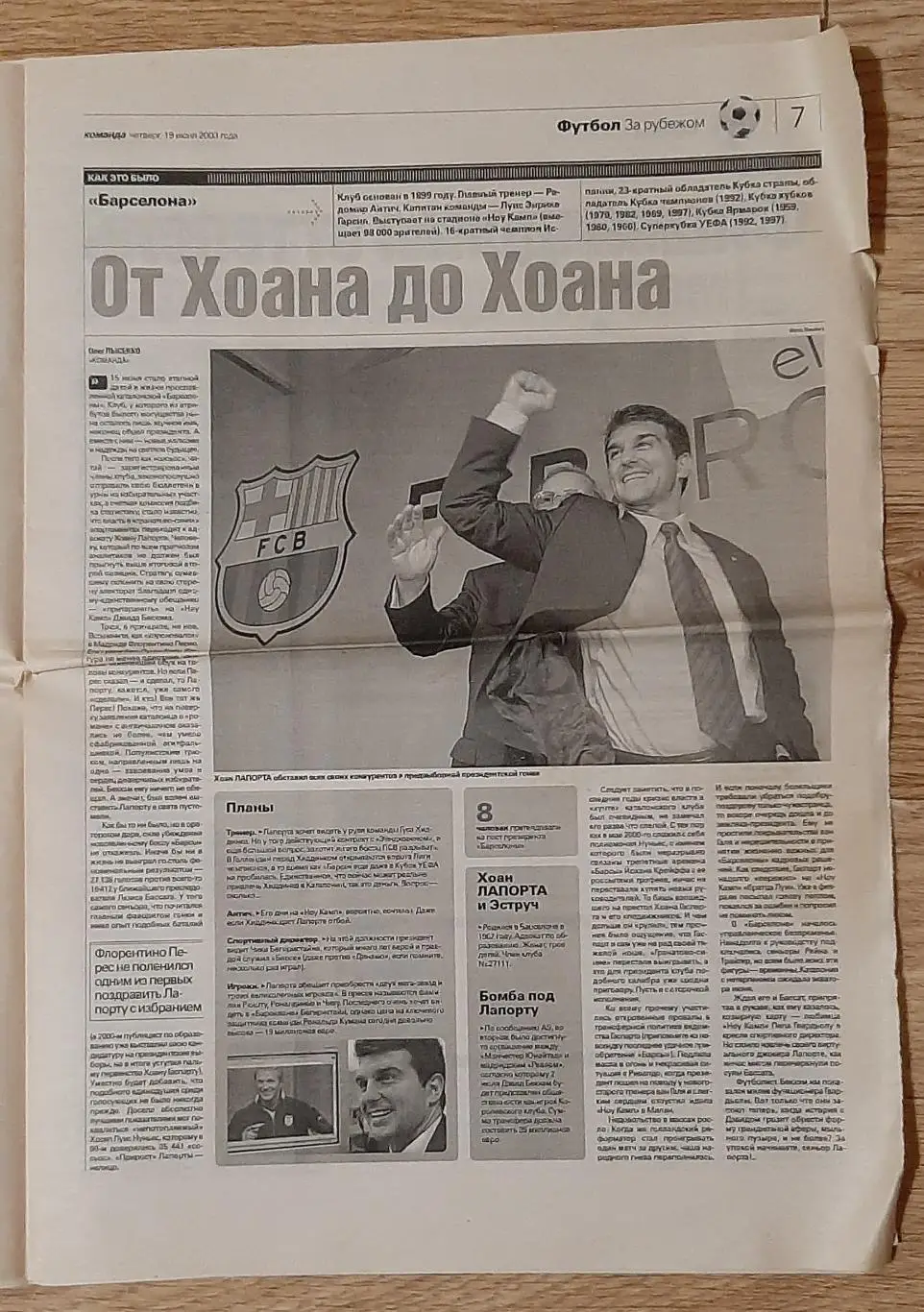 Команда #112 19.07.2003 2