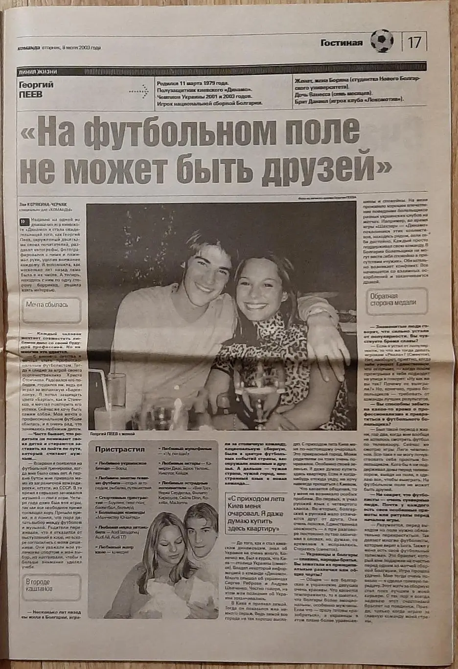 Команда #124 08.07.2003 6