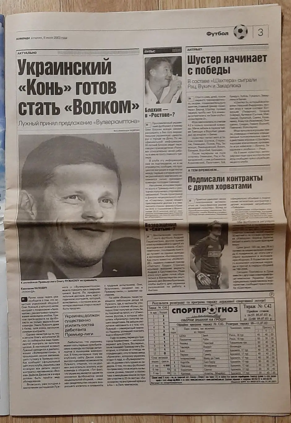 Команда #124 08.07.2003 1