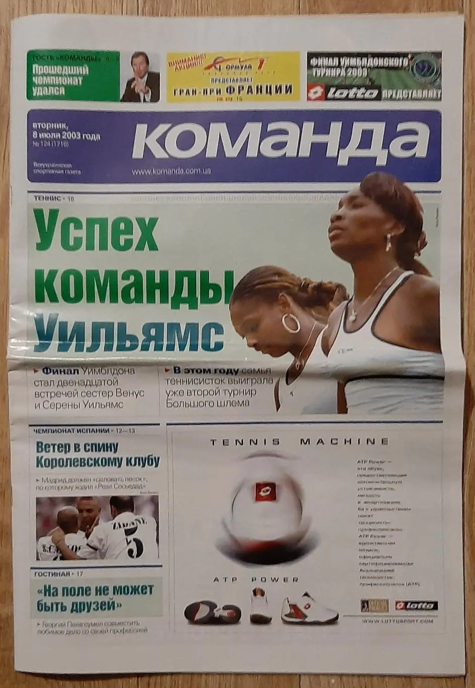 Команда #124 08.07.2003