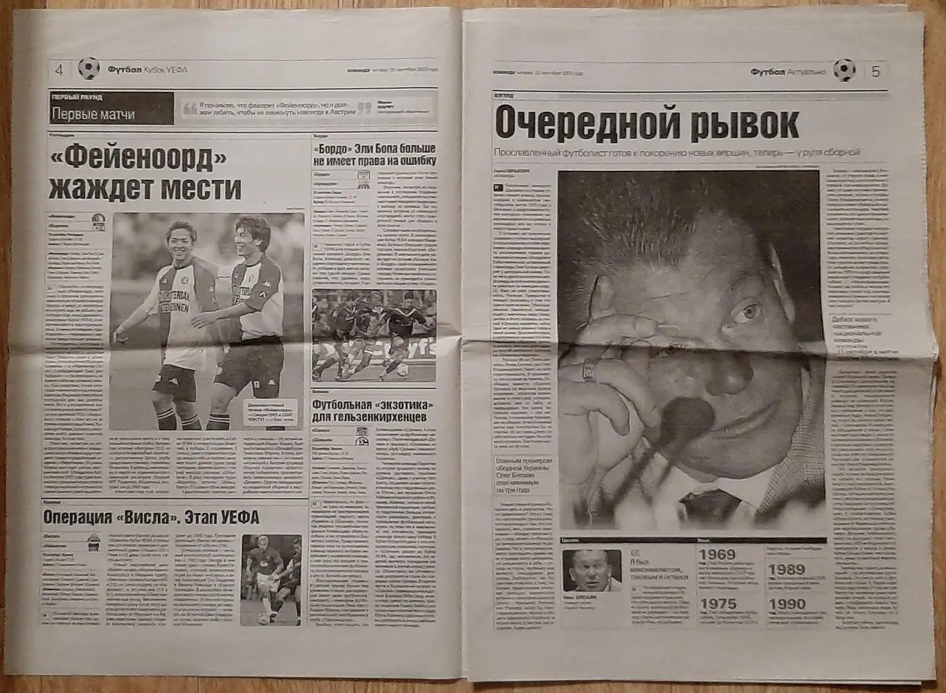 Команда #181 25.09.2003 інтерв'ю Г.Гавранчич 2