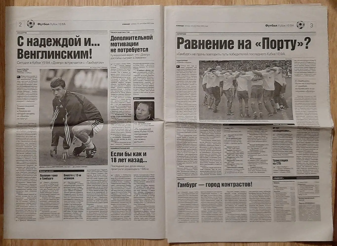 Команда #181 25.09.2003 інтерв'ю Г.Гавранчич 1