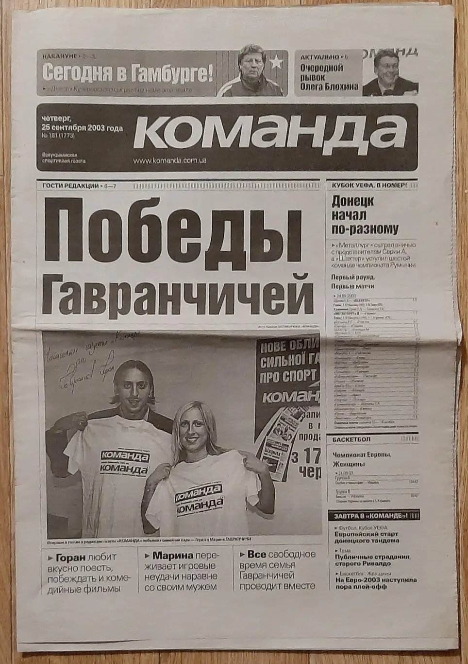 Команда #181 25.09.2003 інтерв'ю Г.Гавранчич