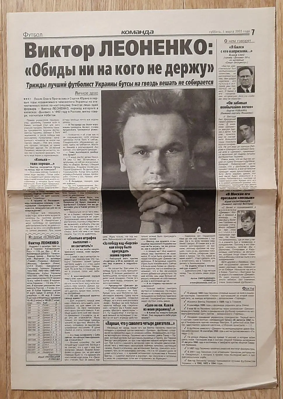Вирізка з газети Команда 01.03.2003 Інтерв'ю В.Леоненко