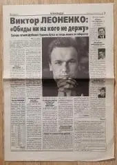 Вирізка з газети Команда 01.03.2003 Інтерв'ю В.Леоненко
