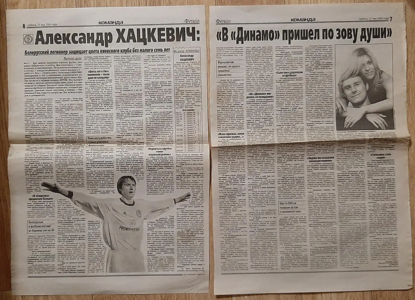 Вирізка з газети Команда 17.05.2003 інтерв'ю О.Хацкевич