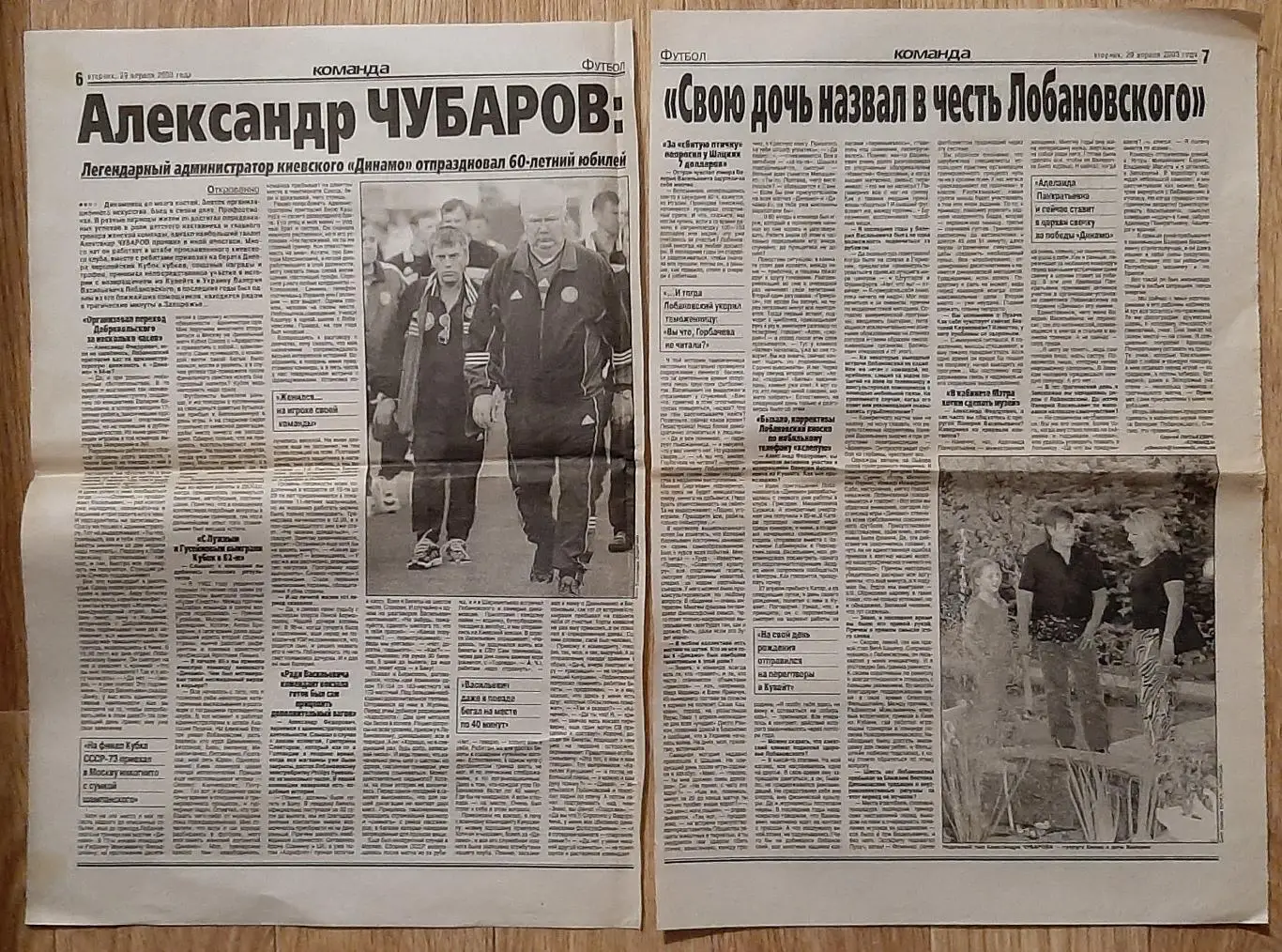 Вирізка з газети Команда 29.04.2003 інтерв'ю О.Чубаров