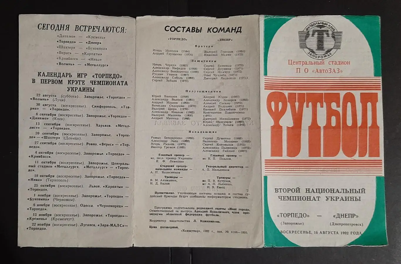Торпедо Запоріжжя - Дніпро Дніпропетрлвськ 1ї6.08.1992 1