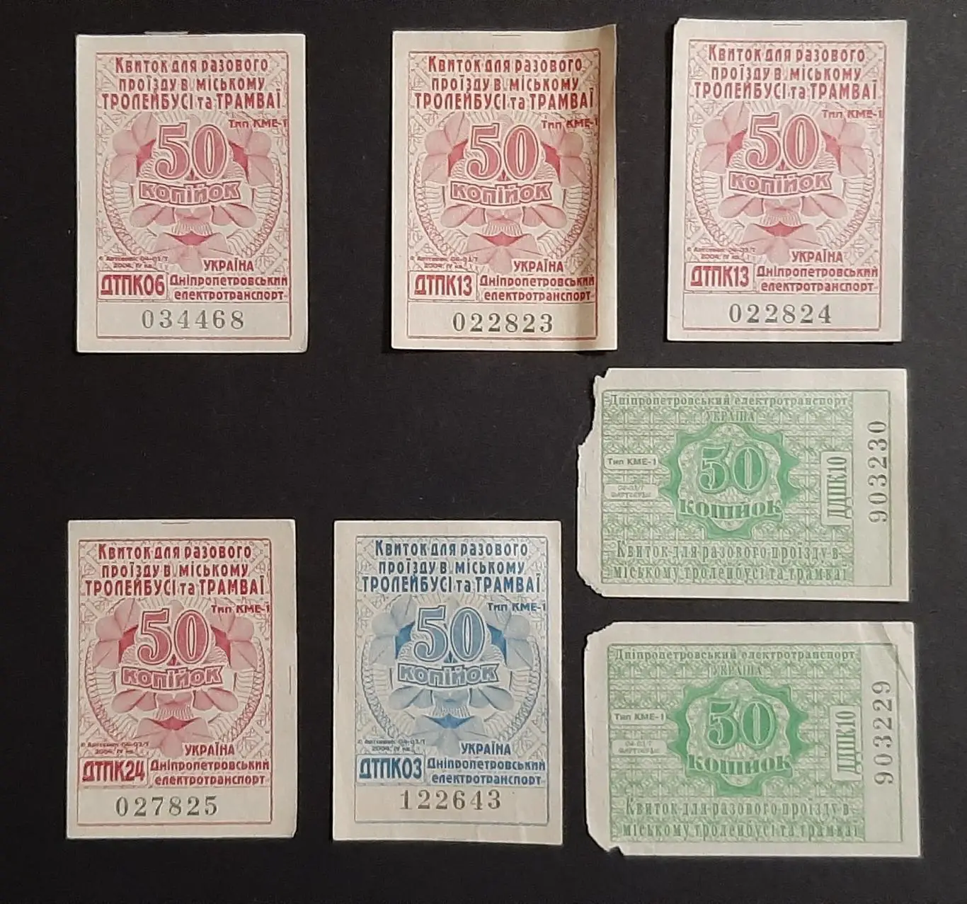 Квитки для проїзду в міському тролейбусі та трамваї м. Дніпропетровськ 7 шт.
