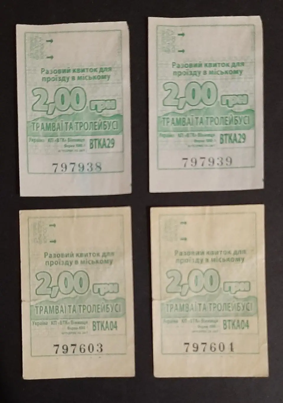 Квитки для проїзду в міському трамваї та тролейбусі м. Вінниця 4 шт.