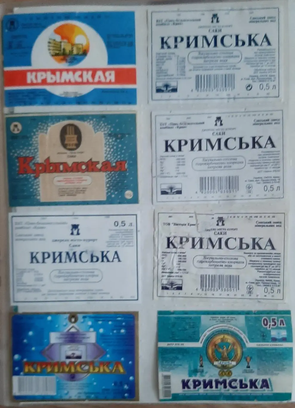 Колекція етикеток від мінеральної води 1760 шт.(Ем.-0,33;0,5;0,75) 3