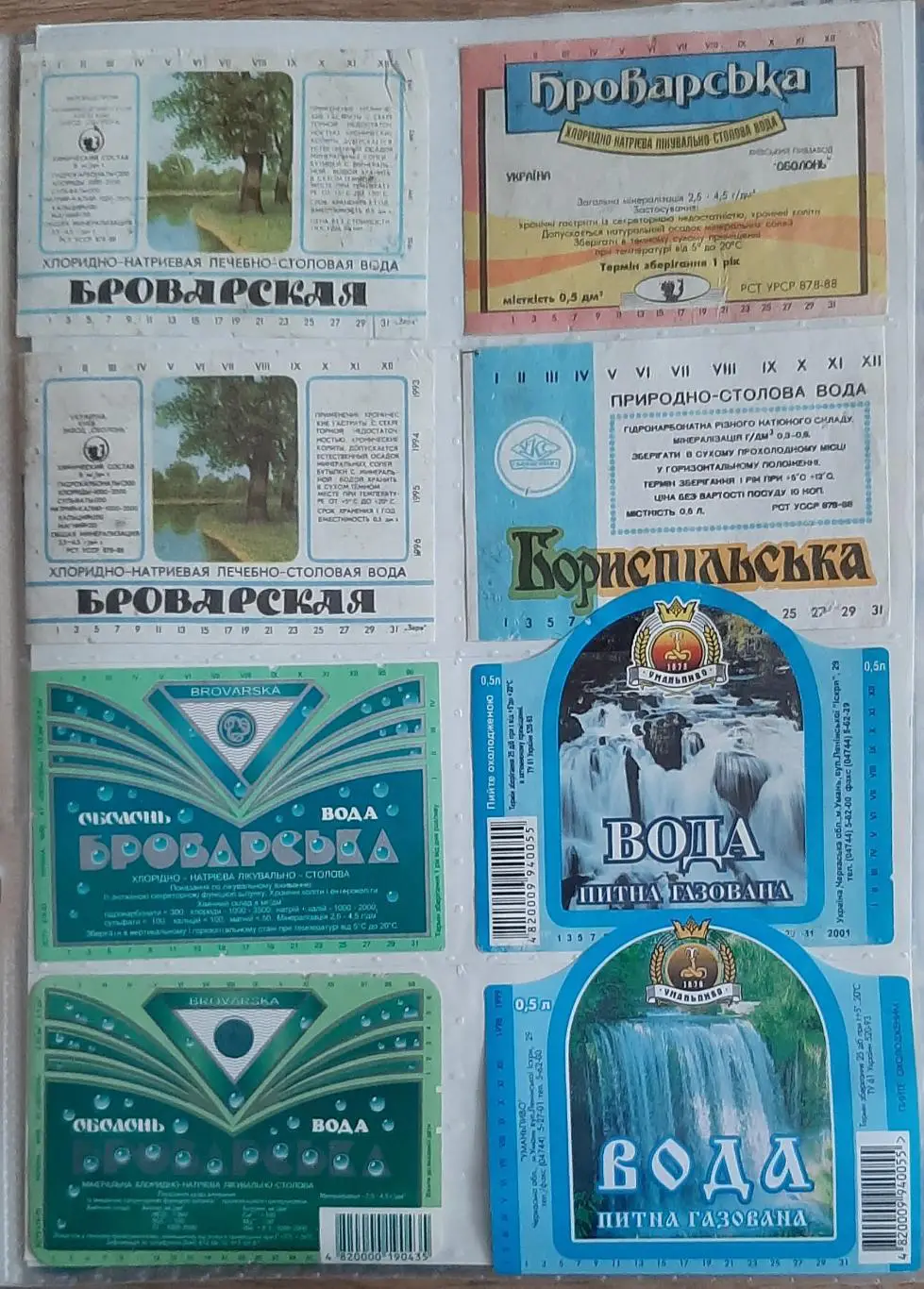 Колекція етикеток від мінеральної води 1760 шт.(Ем.-0,33;0,5;0,75) 2