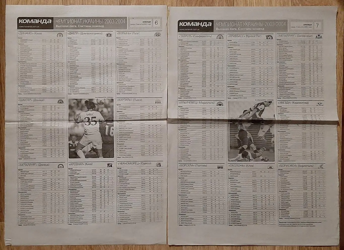 Вирізка з газети Команда 06.08.2003 Склади команд Чемпіонат України -2003/04