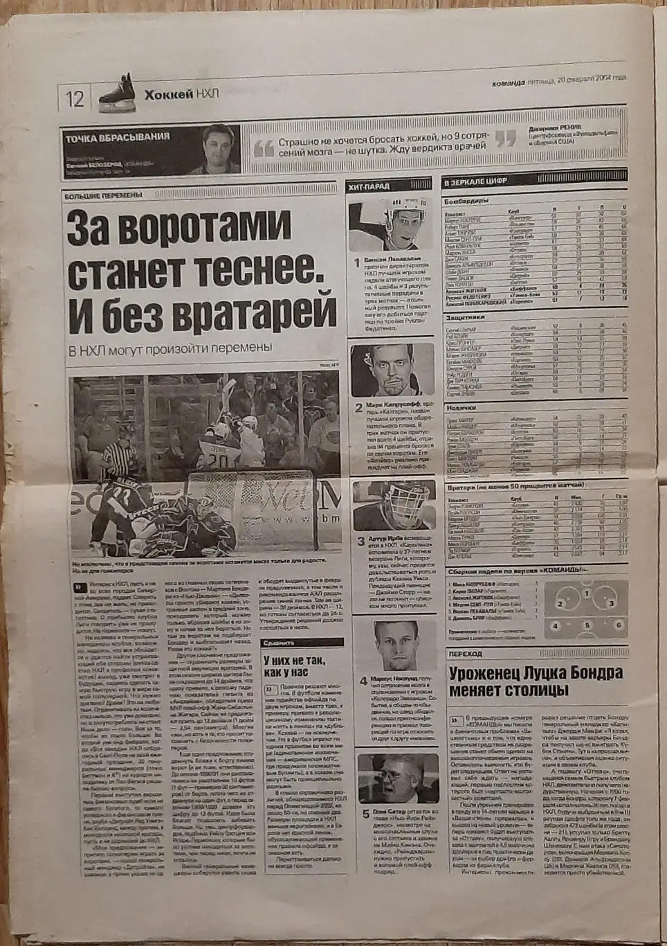 Команда #32 20.02.2004 Лівія - Україна 4