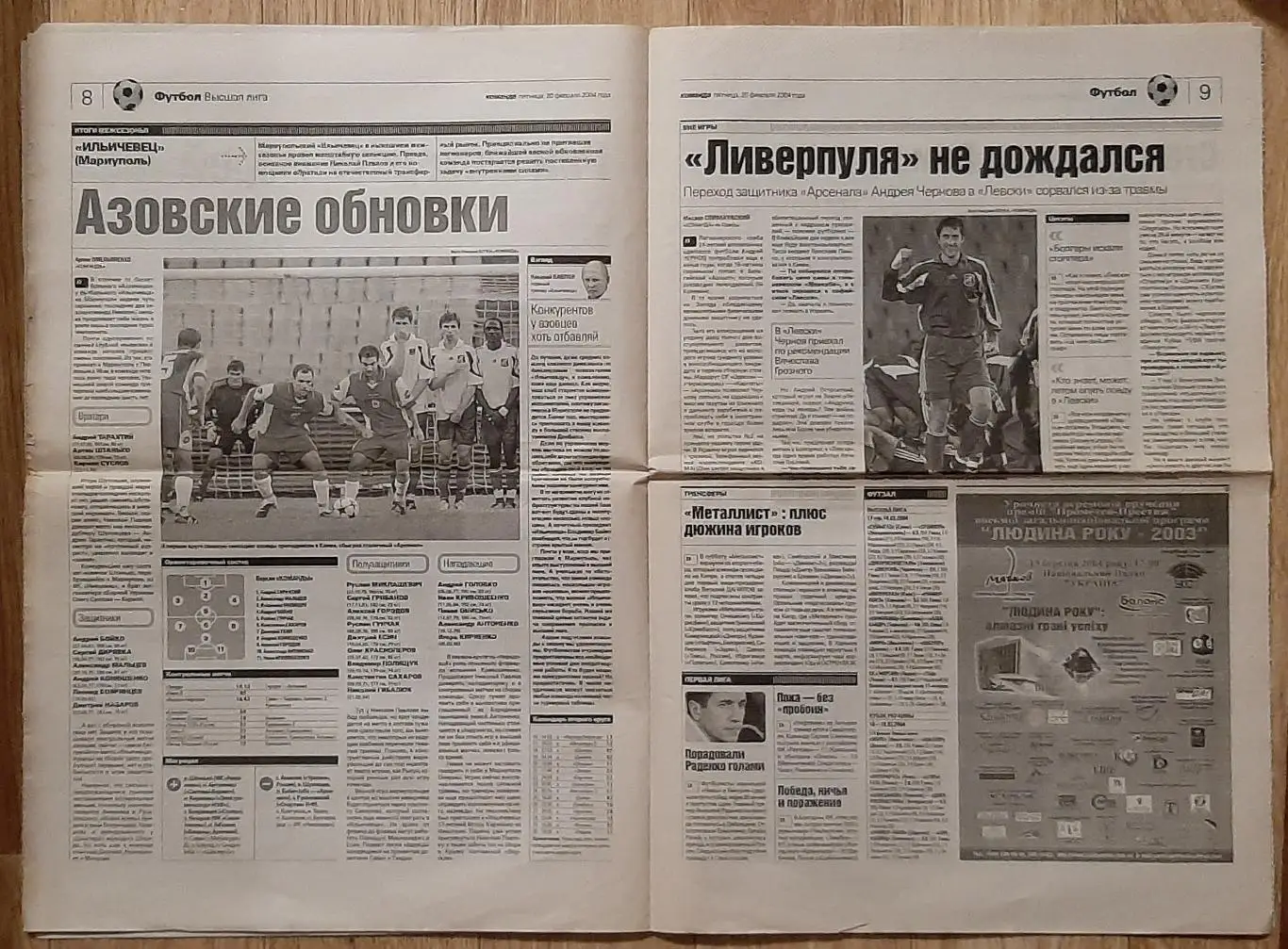 Команда #32 20.02.2004 Лівія - Україна 3