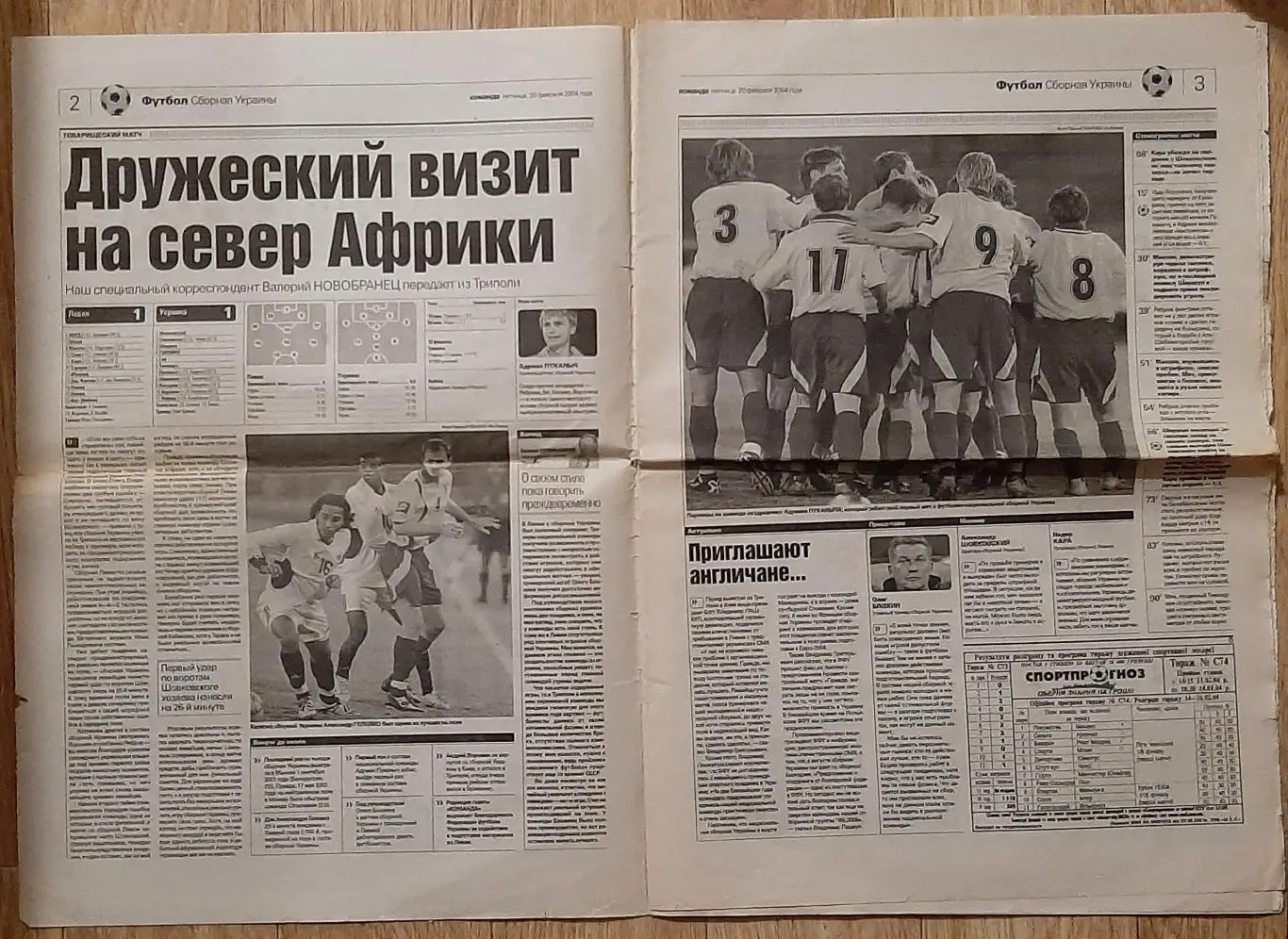 Команда #32 20.02.2004 Лівія - Україна 1