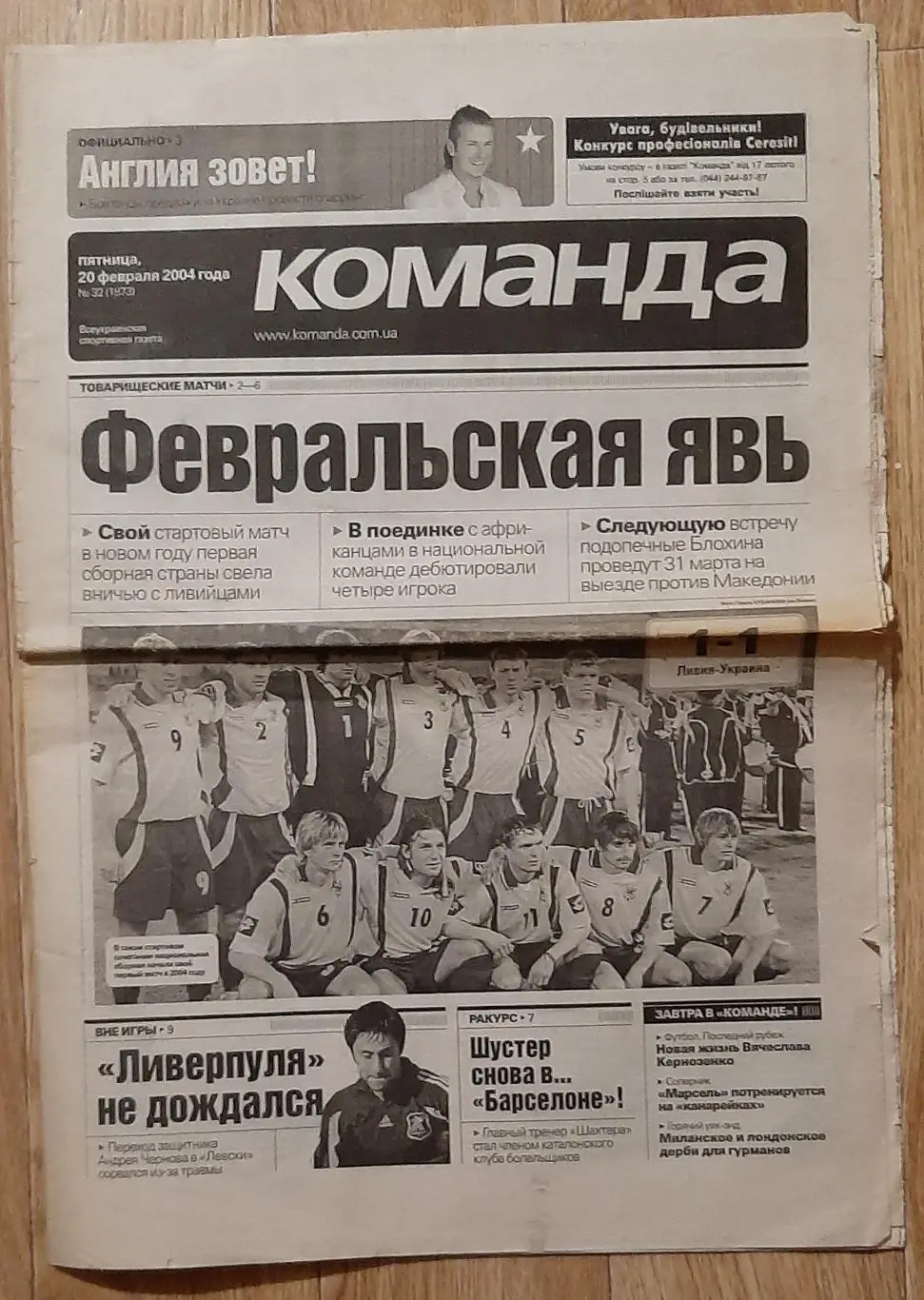 Команда #32 20.02.2004 Лівія - Україна