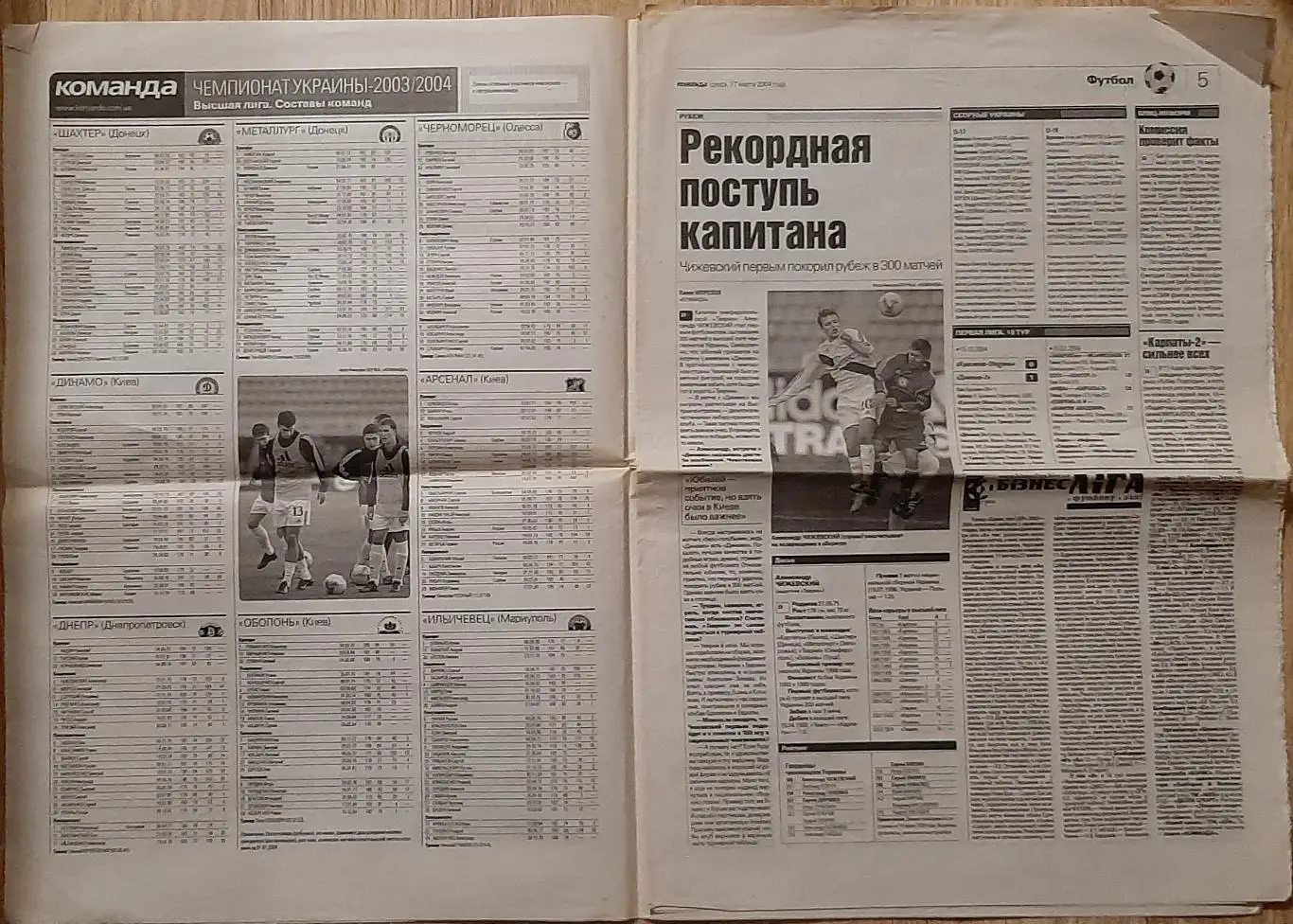 Команда #49 17.03.2004 Інтерв'ю А.Шевченко 2