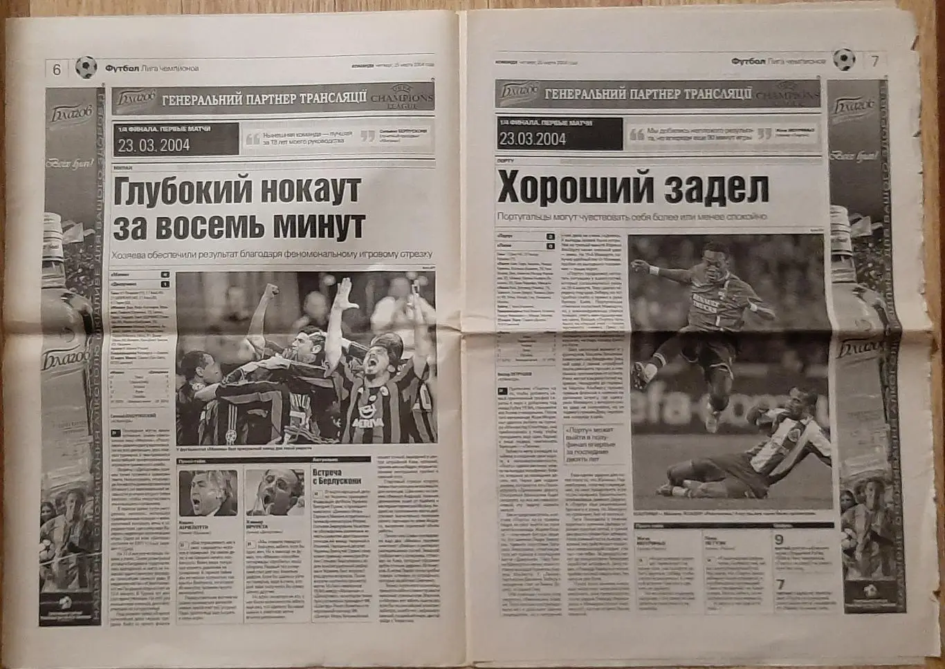 Команда #55 25.03.2004 Мілан - Депортиво 2