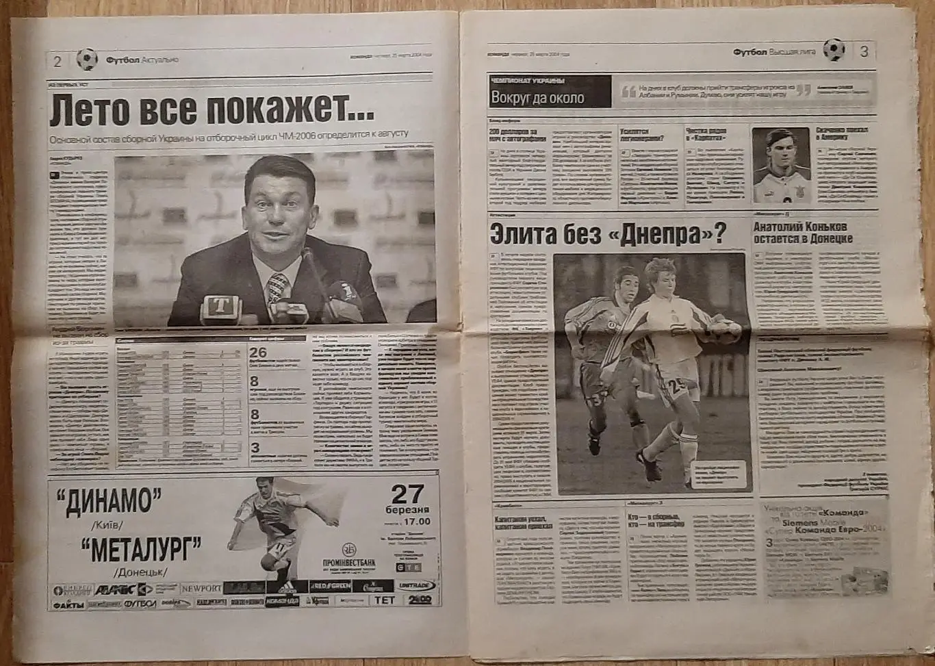 Команда #55 25.03.2004 Мілан - Депортиво 1