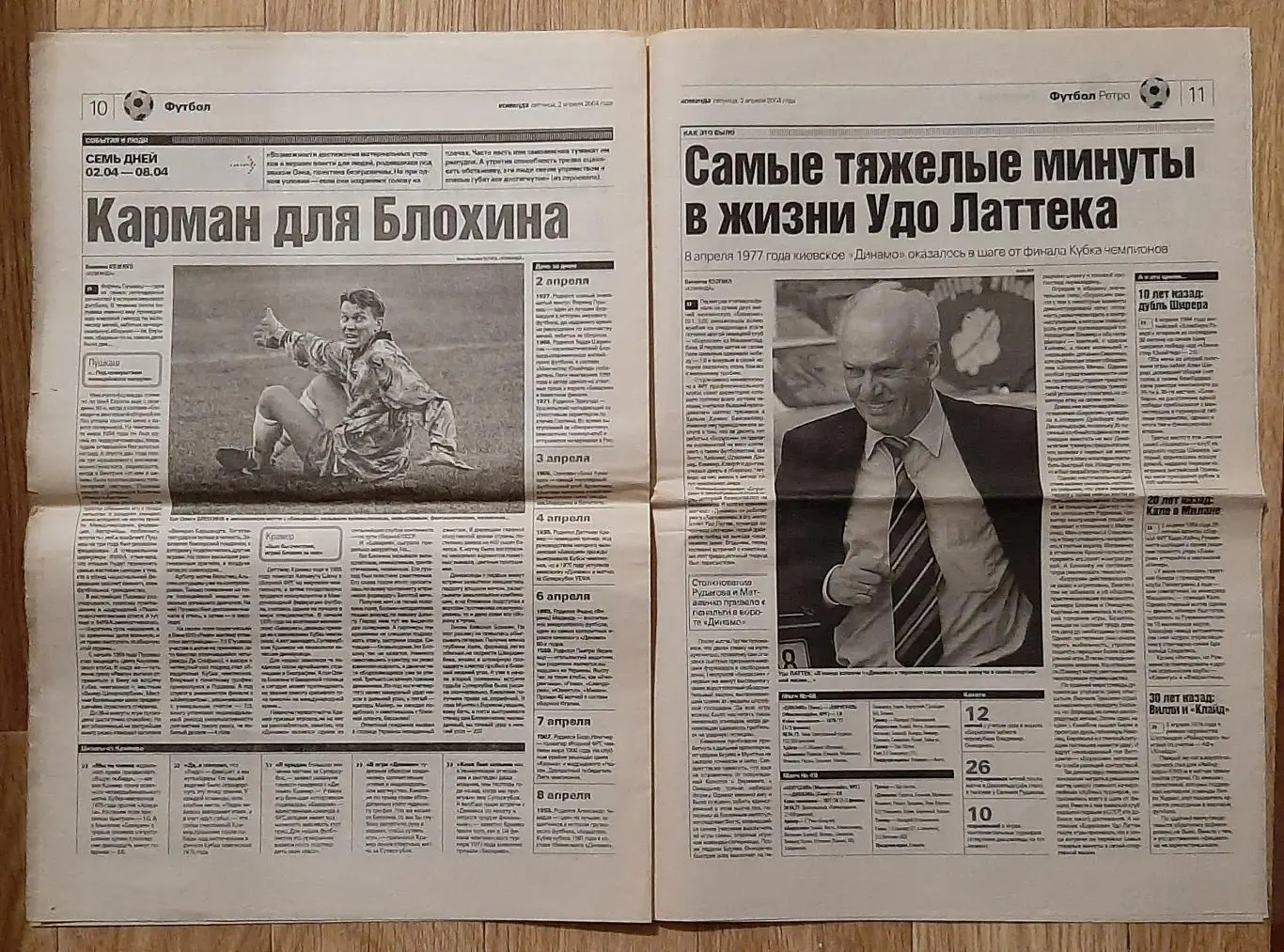 Команда #61 02.04.2004 Македонія - Україна 3