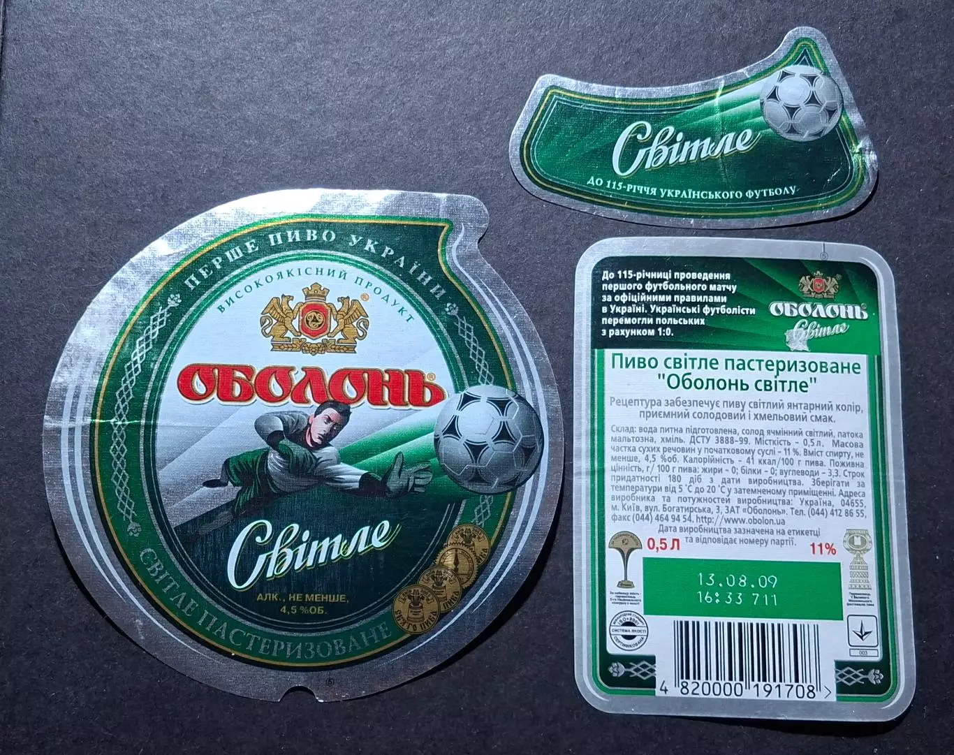 Етикетка пиво Оболонь футбол м.Київ