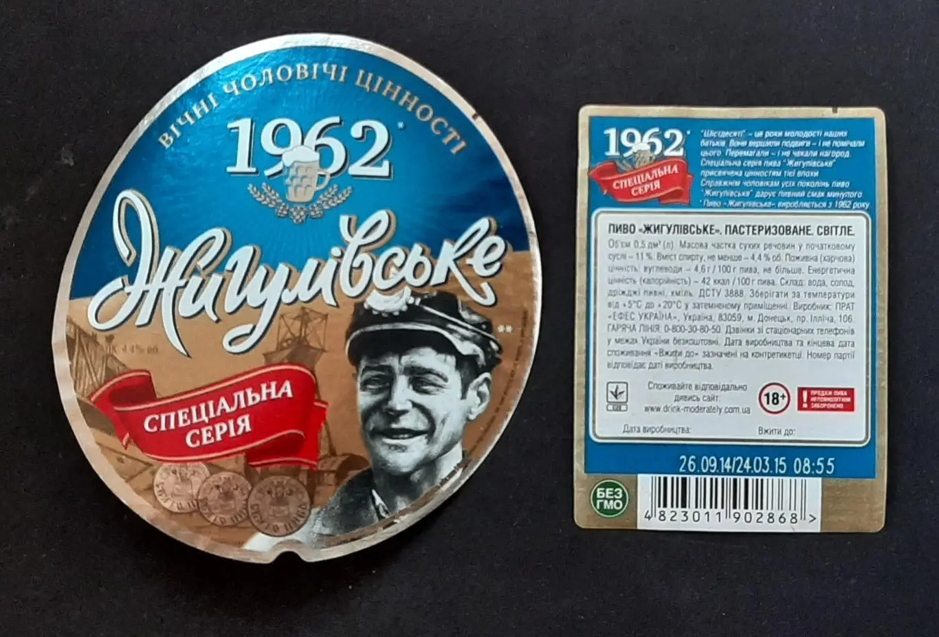 Етикетка пиво Жигулііське Ефес Донецьк спеціальна серія (1)